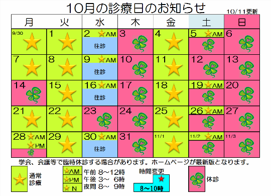 診療時間表