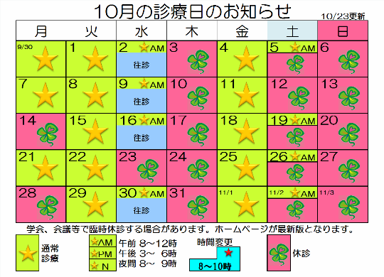 診療時間表