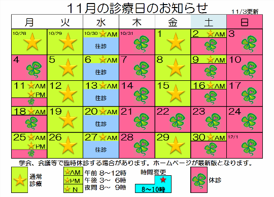 診療時間表