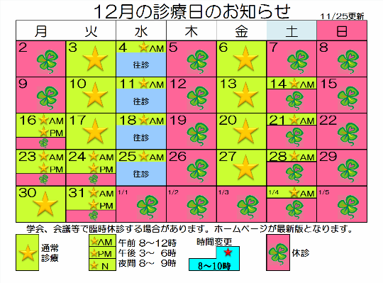 診療時間表