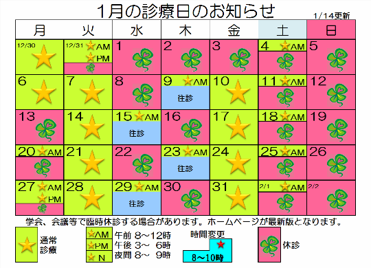 診療時間表