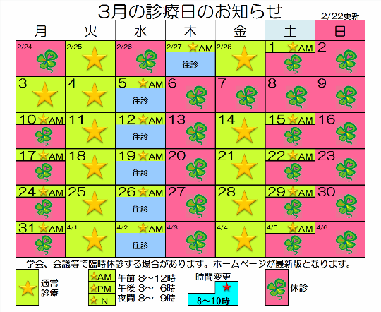 診療時間表