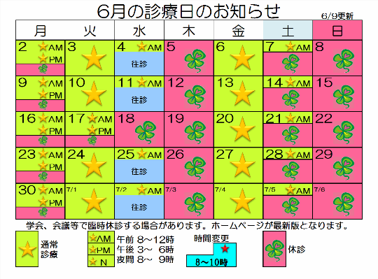 診療時間表