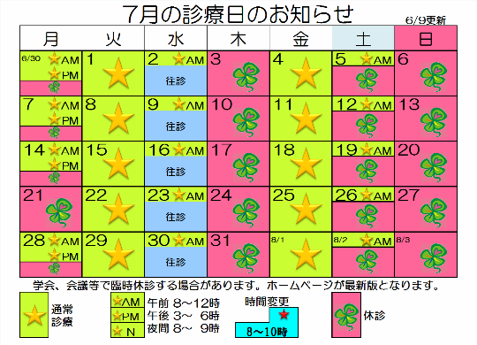診療時間表