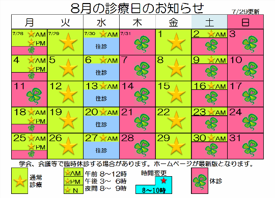 診療時間表