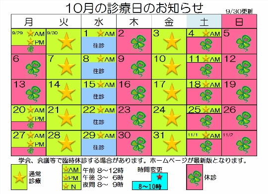 診療時間表