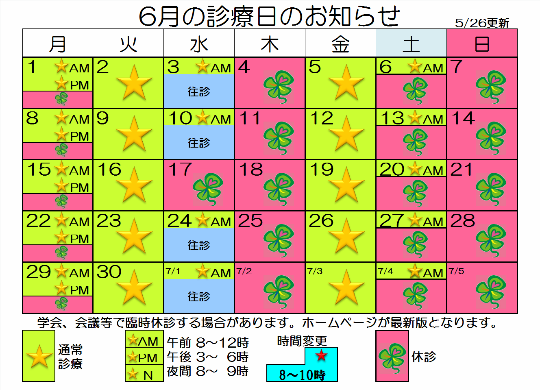 診療時間表
