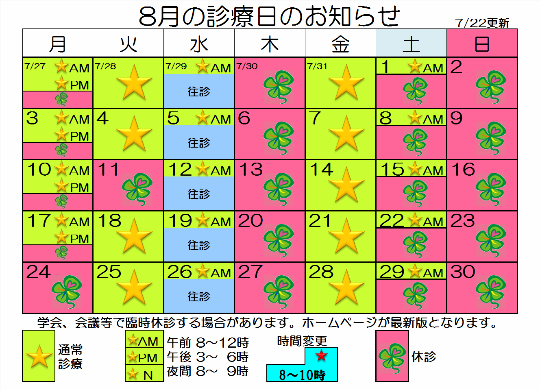 診療時間表