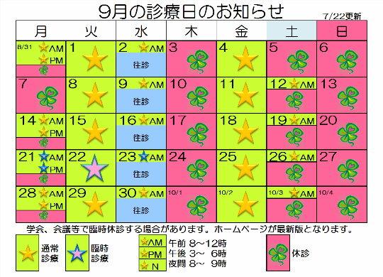 診療時間表