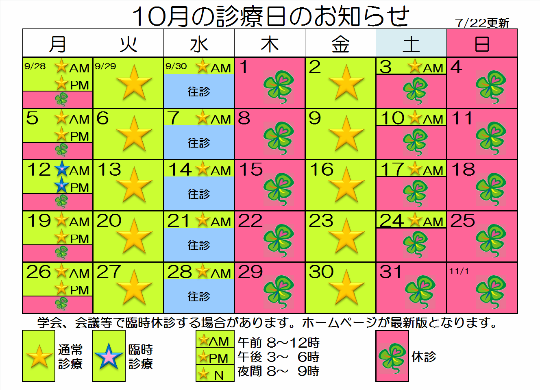 診療時間表
